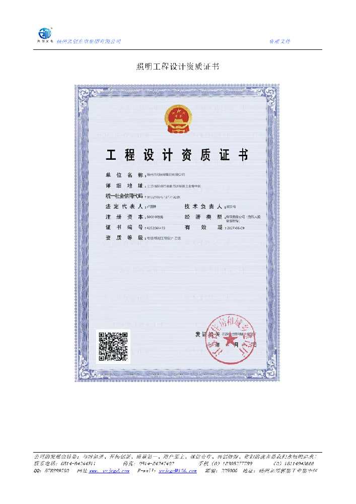 巴青县照明工程设计资质证书