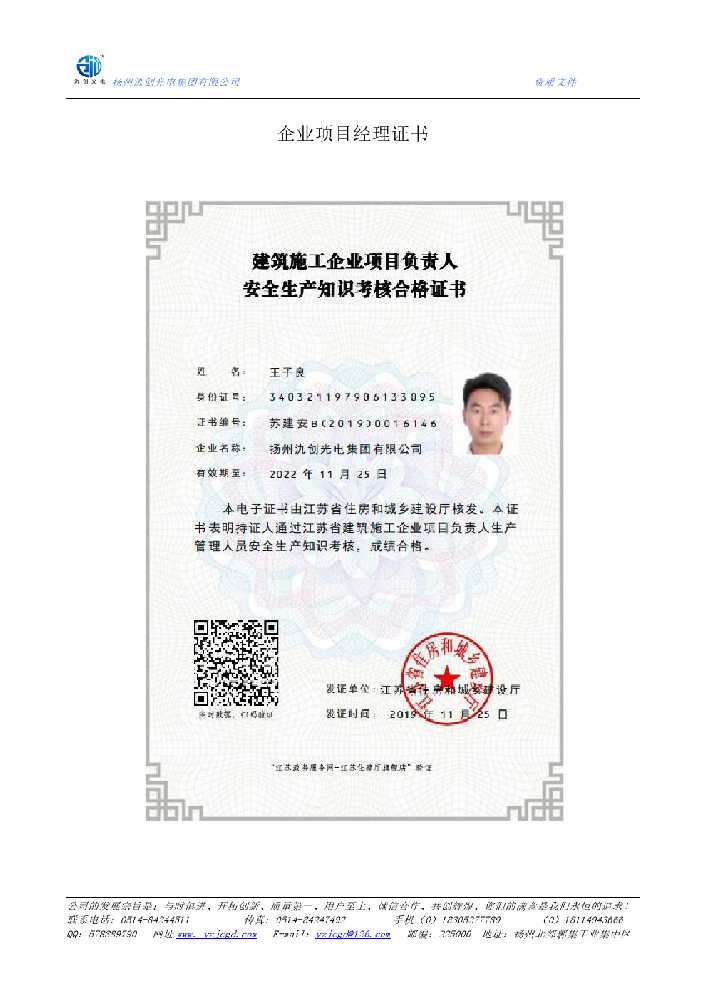 巴青县企业项目经理证书