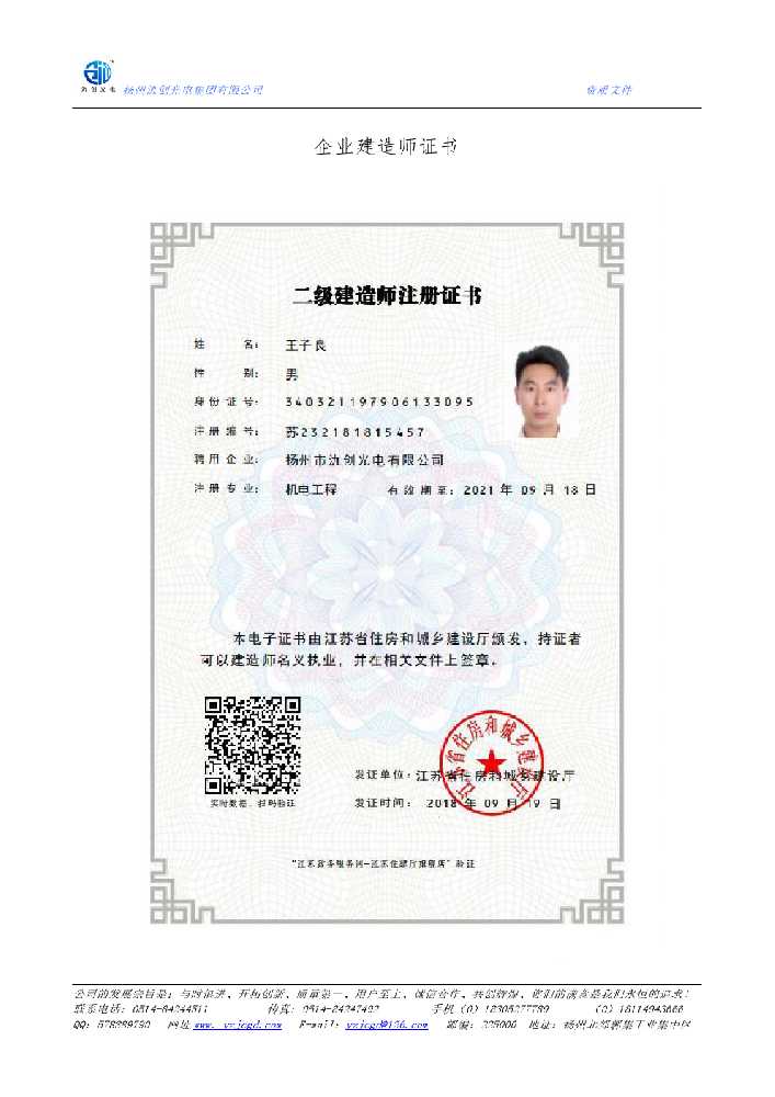 巴青县企业建造师证书