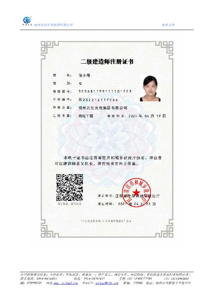 巴青县二级建造师注册证书