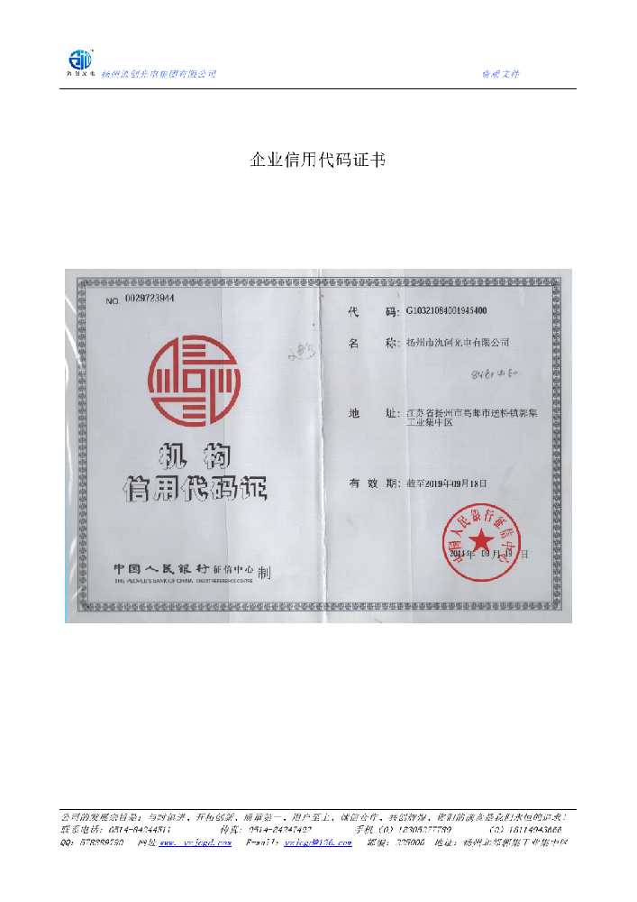 巴青县企业信用代码证书